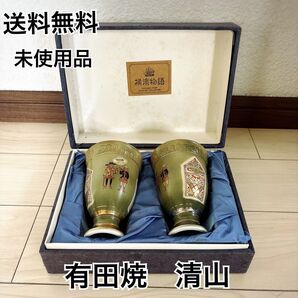 送料無料★未使用品★有田焼 清山★横浜異人館 ペアーゴブレット★2個セット★ペアグラス★陶器★横浜物語★金銀★アンティーク★年代物