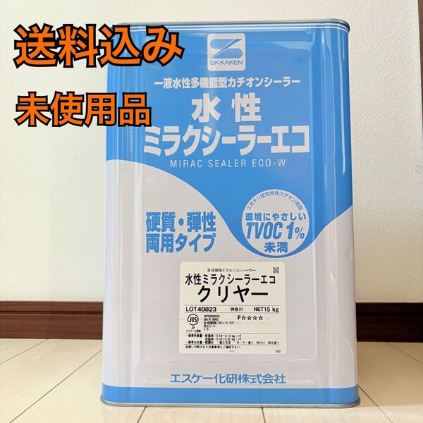 送料無料★未使用★水性ミラクシーラーエコ クリヤー★エスケーカケン★SK化研★外壁塗装★ 水性塗料 クリヤー