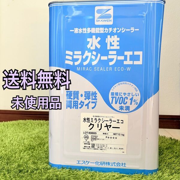 未使用★送料込み★水性ミラクシーラーエコ クリヤー15kg★エスケーカケン★SK化研★外壁塗装★