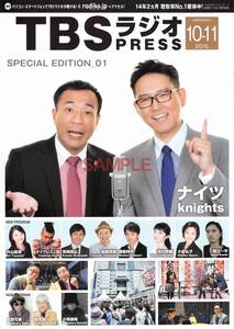 【送料無料】TBSラジオプレス RADIO Press 2015.10-11 ナイツ 外山惠理 小倉弘子 蟹江一平 鈴木慶一 佐野元春