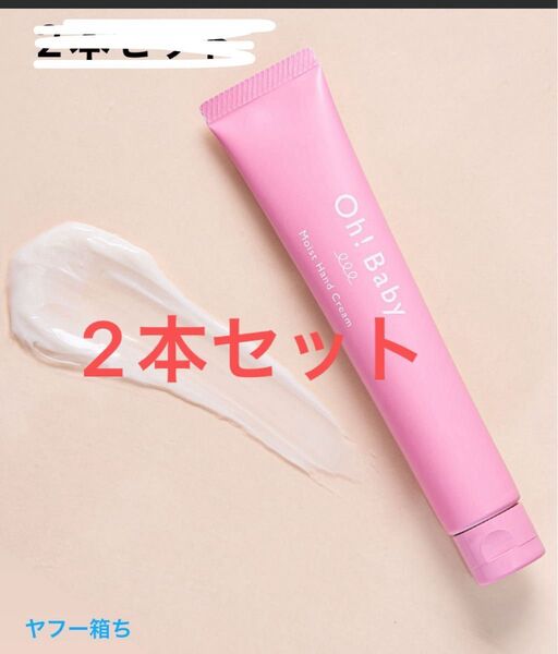 ハウスオブローゼ 2本 ハンドクリームOh!Baby モイストハンドクリーム 45gピーチバター ヤフー箱ち