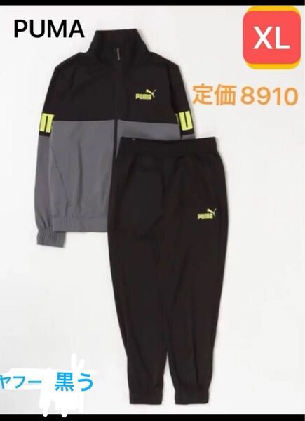 PUMA XL セットアップ トレーニングスーツブラック×グレープーマ ジャージ上下 XL ヤフー黒う