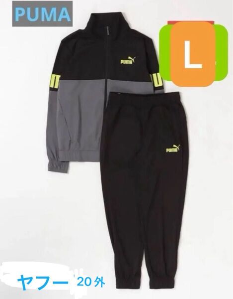 PUMA L セットアップ ポリ トレーニングスーツブラック×グレープーマ ジャージ上下 L ヤフー20外