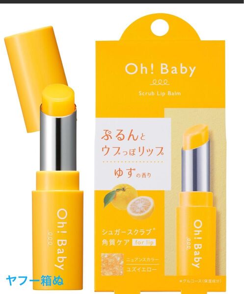 ハウスオブローゼ リップシュガースクラブオーベビー Oh!Baby スクラブリップバーム ゆず ヤフー箱ぬ