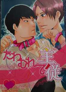 ★★ジャニーズWEST同人誌【じゅんしげ/中間×重岡】★★ともしび★たわむれて主従