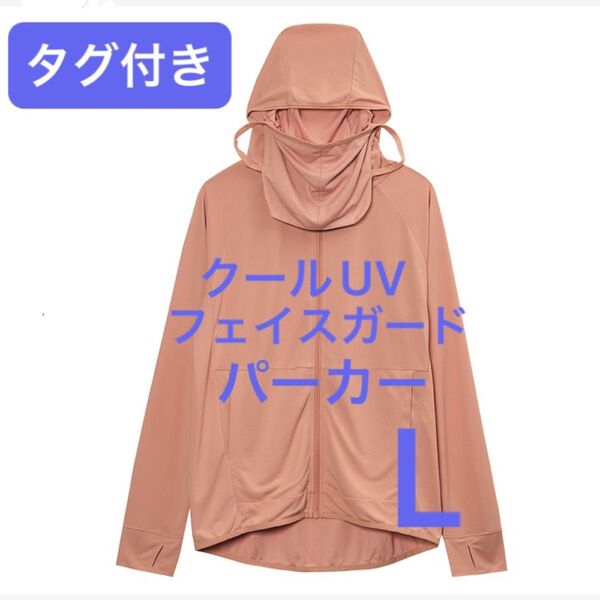 クールUV フェイスガードパーカー ワークマン