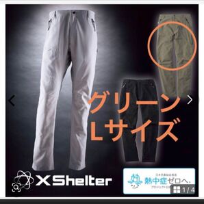 エックスシェルター 暑熱クライミングパンツ Lサイズ ワークマン
