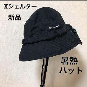 新品 ワークマン エックスシェルター暑熱ハット ブラック 59㎝