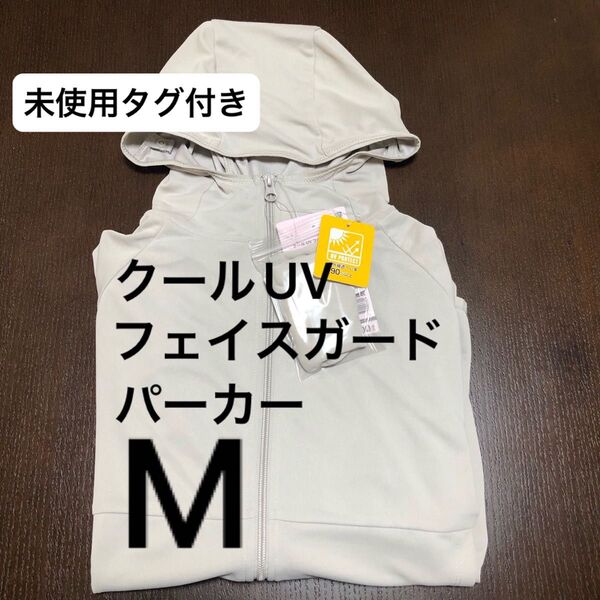 ベージュ M クールUV フェイスガードパーカー ワークマン workman