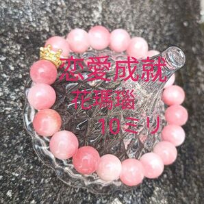 最終値下げ タイムセール 予告無しに終了 天然石ブレスレット パワーストーン ブレスレット 開運 恋愛成就 花瑪瑙