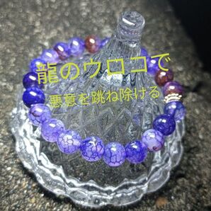 天然石ブレスレット パワーストーン ブレスレット 開運 強力厄除け 龍門瑪瑙 ドラゴン アゲート 紫 悪意を跳ね除ける