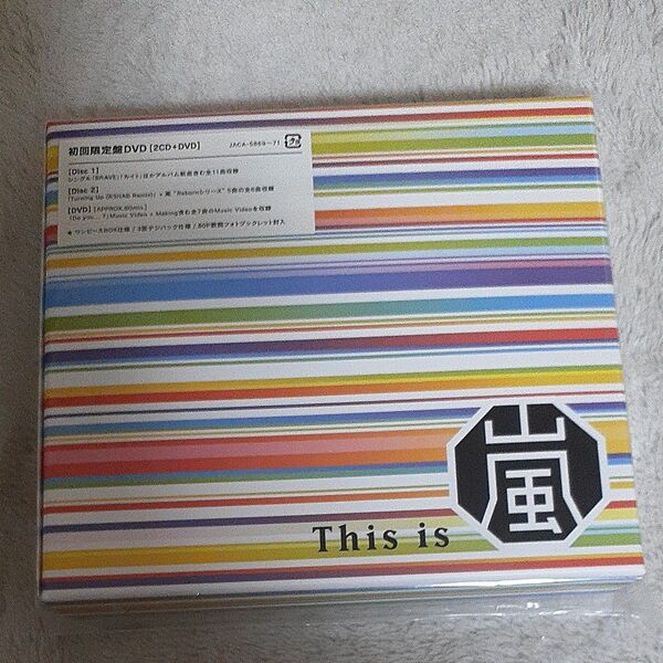 未使用「This is 嵐(初回限定盤/DVD付)」
