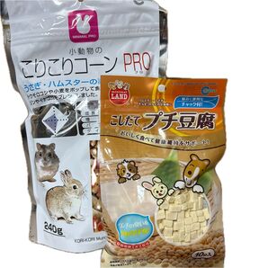 ①小動物のこりこりコーンPRO 240g ②こしたてプチ豆腐10g