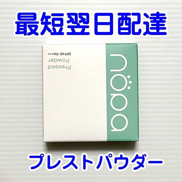 【即発送】nopa ノパ プレストパウダー フェイスパウダー 12g