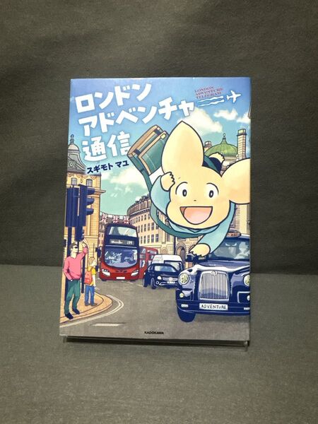 ロンドン アドベンチャー通信 スギモトマコ