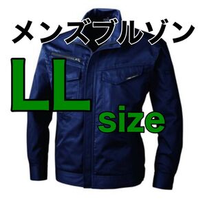 最終値下げ価格!【新品】LLサイズ作業着 メンズブルゾンP65%C35% 上着