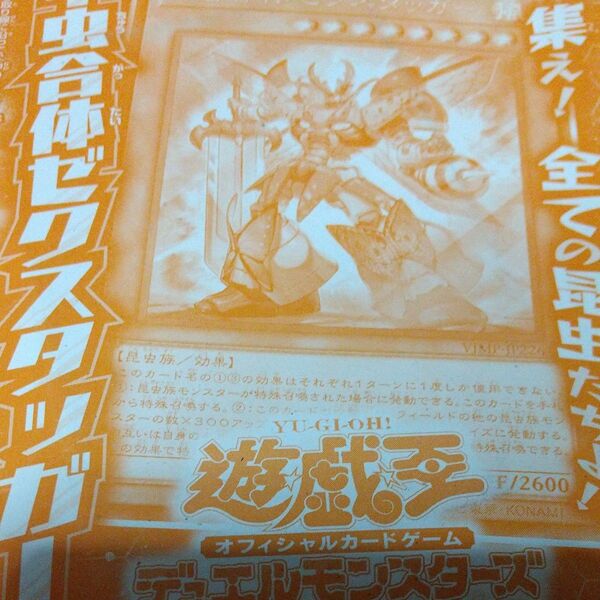 遊戯王 デュエルモンスターズ 甲虫合体ゼクスタッガー
