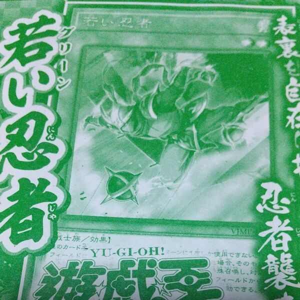 遊戯王 若い忍者 Vジャンプ付録