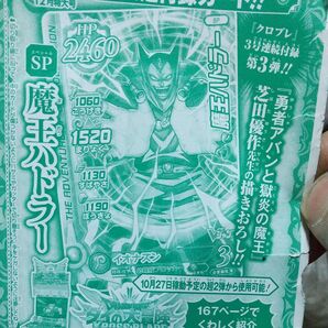 魔王ハドラー