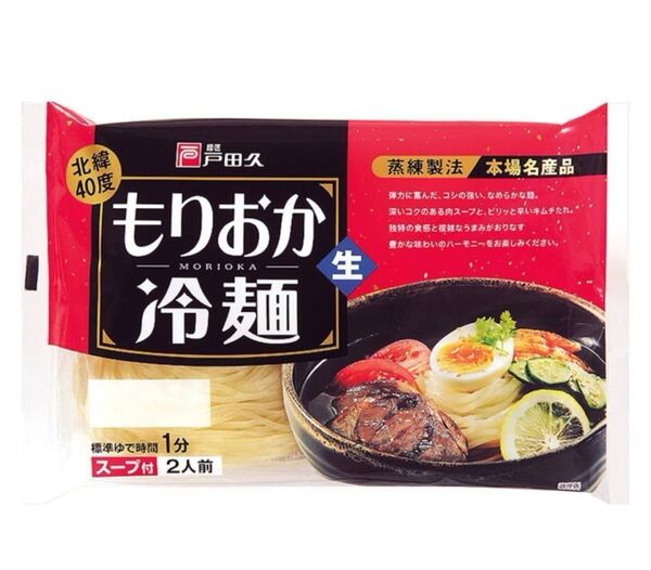 冷たい 岩手県名物 盛岡冷麺 2人前入り 2袋 コシのあるつるつる麺がクセになる 1分で茹で上がる 時短食 キーンと冷やして