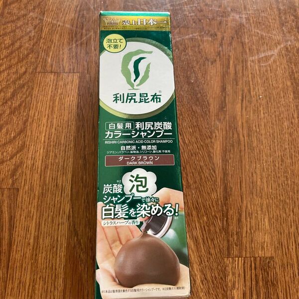 利尻昆布 白髪用利尻炭酸カラーシャンプーダークブラウン 未使用 白髪染め シャンプー ヘアケア シールの剥がし跡あり