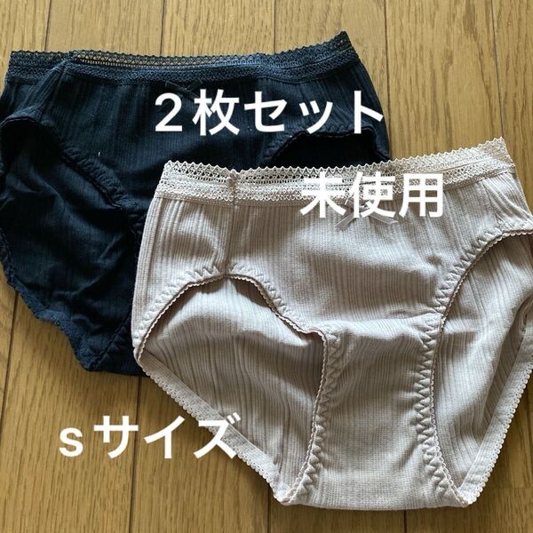 レディースショーツ 2枚セット ベージュ ブラック sサイズ 股上普通 未使用 綿ポリエステル ストレッチ