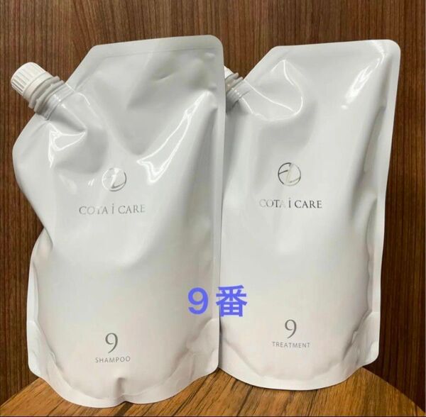 コタ9番 シャンプートリートメント詰め替え