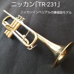 ニッカントランペット「TR-231」。ジャパンビンテージ。