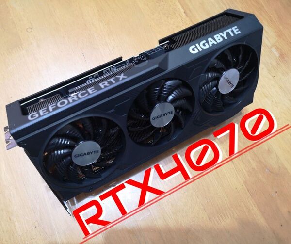 実働!GIGABYTE GeForce RTX4070 12GB トリプルファン オススメ!!