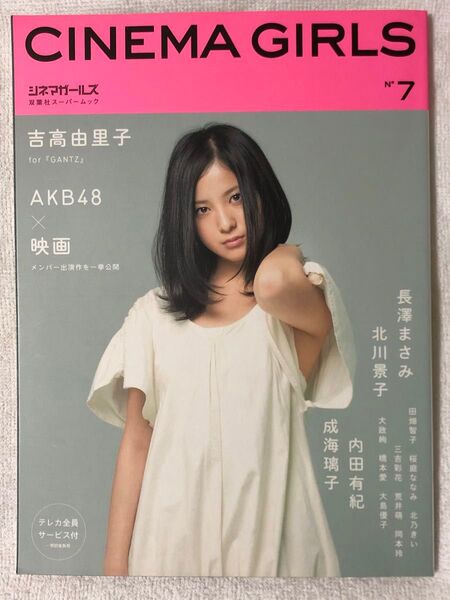 cinema girls 吉高由里子 表紙