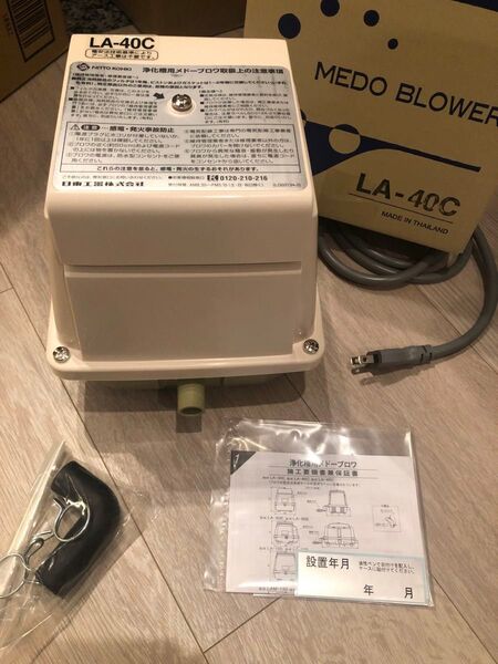 LA-40C 日東工器 メドーブロワ 新品未使用品です。沖縄、離島は発送不可となります。