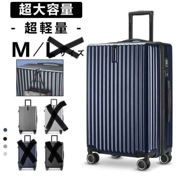 6/1までの期間限定!! 超大容量 超軽量 スーツケース Mサイズ ダークグレー