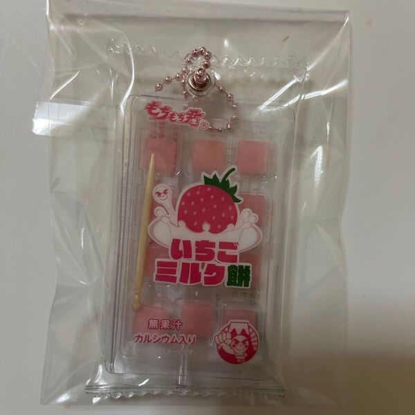 つまようじで食べる餅 キーホルダー いちごミルク