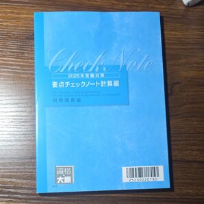 2025年 大原 財務諸表論 要点チェックノート