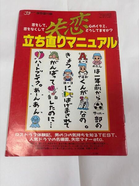 レア★プチセブン 保存版付録 1989年 レトロ