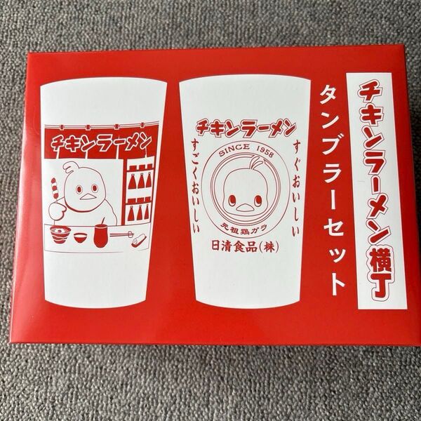 ひよこちゃん アルミタンブラー2個セット チキンラーメン横丁 アルミタンブラー
