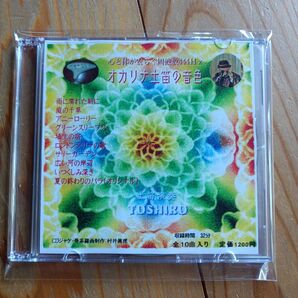 オカリナ名曲集 土笛の音色 高場俊郎オカリナ工房福朗
