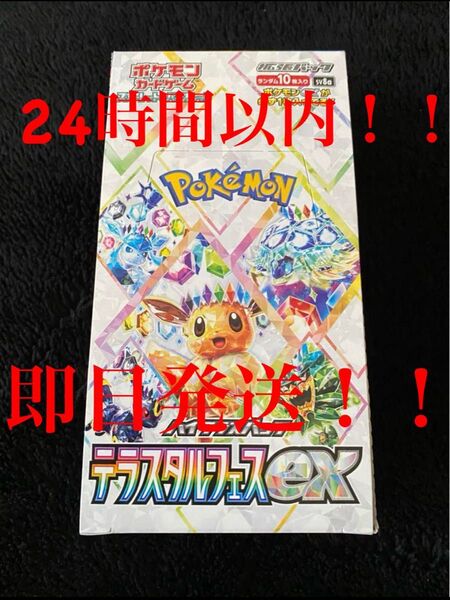 ポケモンカード テラスタルフェスex 1box分 10パック