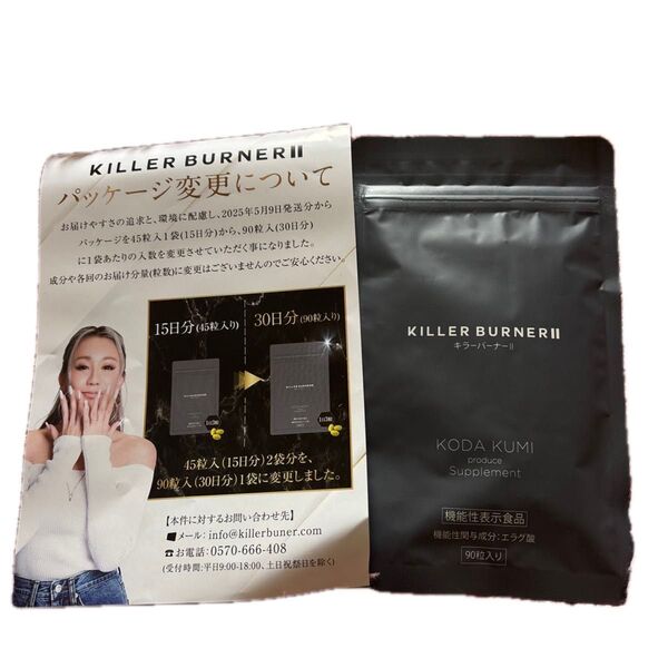【1か月分 90粒】 KILLER BURNERII キラーバーナーⅡ