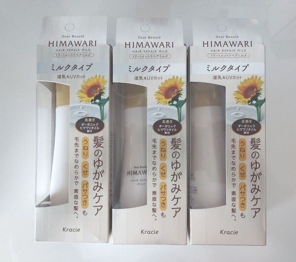 ディアボーテ ヒマワリ トリートメントリペアミルク ヘアミルク 3つ