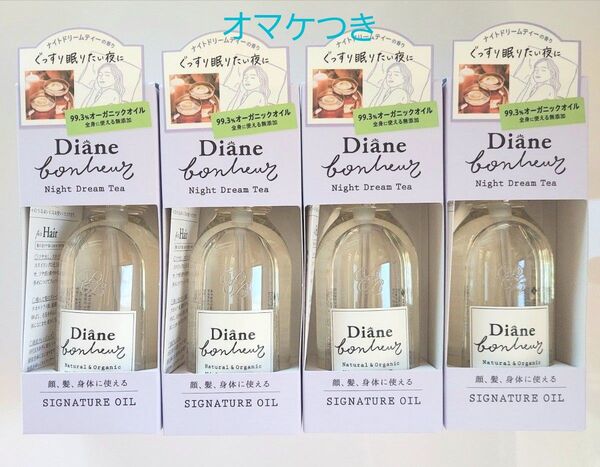 オマケつき☆ダイアンボヌール シグネチャーオイル ヘア&ボディオイル ナイトドリームティー 4つ おやすみピローミスト 1つ付き