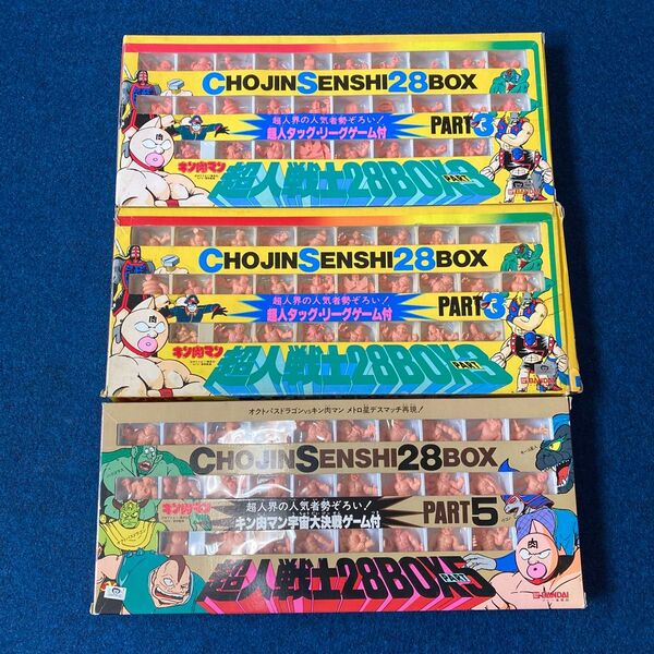 当時物キン肉マン消しゴムキン消し超人戦士28BOXパート3×2箱とパート5 BANDAIゆでたまご昭和レトロ玩具