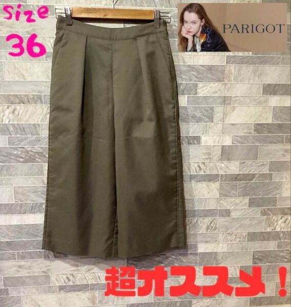 PARIGOT パリゴ 七分 ワイドパンツ カーキ系 36