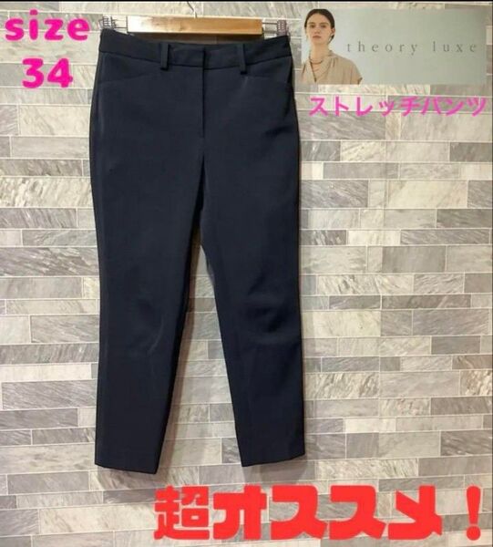 Theory luxe セオリーリュクス ストレッチパンツ ブラック 34
