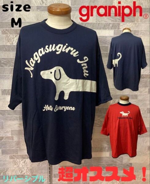 graniph グラニフ Tシャツ リバーシブル ネイビー系 M