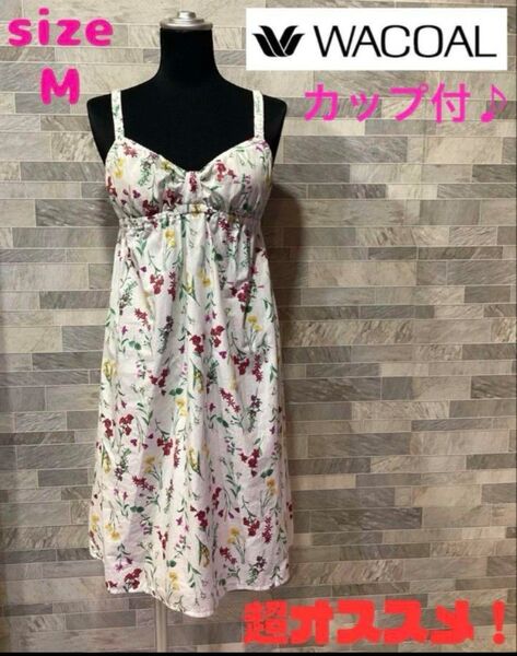 WACOAL ワコール キャミソールワンピース 花柄 カップ付 ホワイト系 M