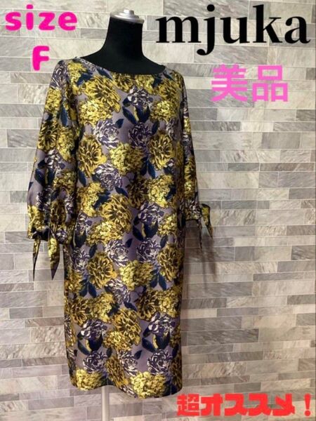 mjuka ミューカ ワンピース 光沢 ブラウンイエロー系 F 美品