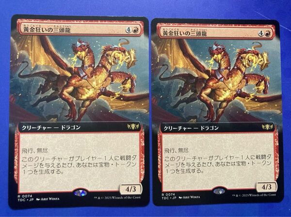 mtg 黄金狂いの三頭龍 日本語 拡張アート 2枚