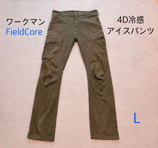 【完売モデル】ワークマン FieldCore フィールドコア 4D冷感アイスパンツ L カーキ