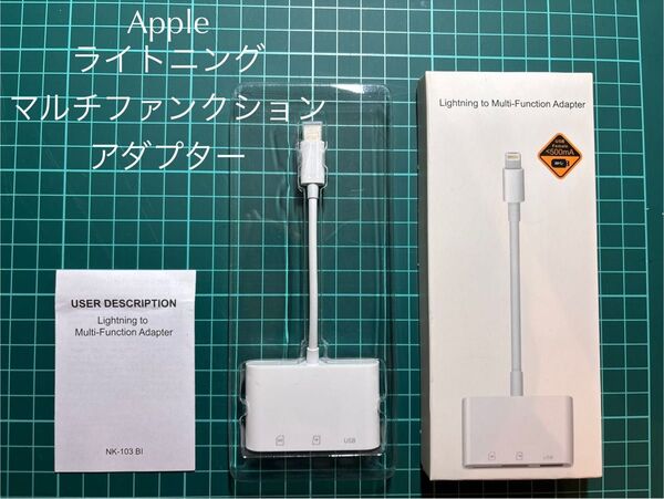 【美品】Apple対応 4in1 Lightning Multi-Function Adapter マルチファンクションアダプター